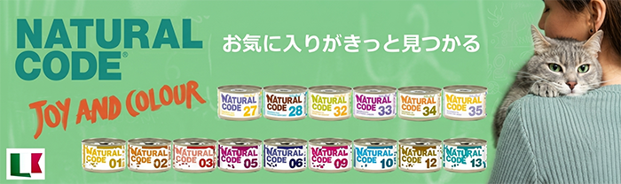 ナチュラルコード