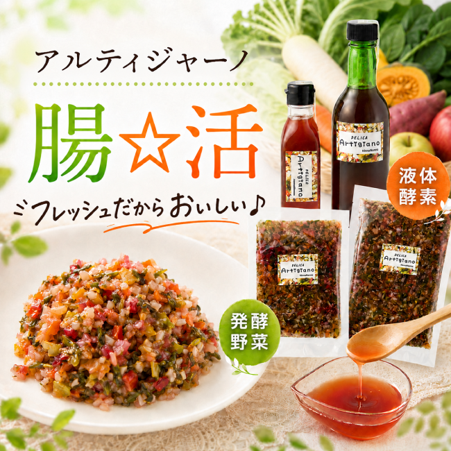 アルティジャーノ