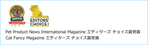 ナチュラルバランス/ディレクタブル ディライツ/エディターズ チョイス賞受賞