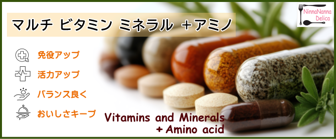 NinnaNannaDelica/ビタミンミネラル+アミノ