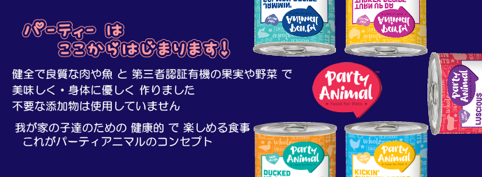 パティアニマルについて Shopニンナナンナ 通販でキャットフードやドッグフード フェレットフードを販売