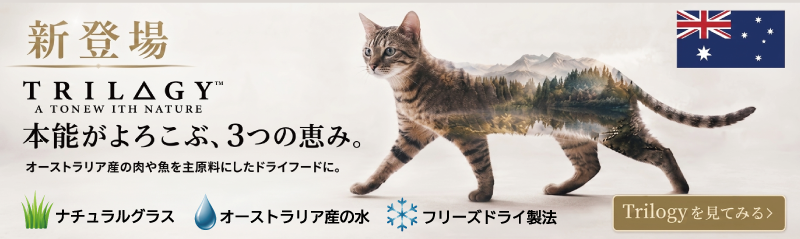 Trilogy トリロジー