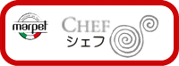 シェフ