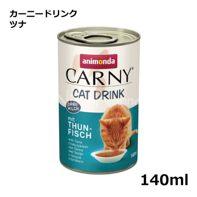 アニモンダ/カーニードリンク/ツナ　猫のスープ　猫用スープ　猫の水分補給　猫の美味しいスープ