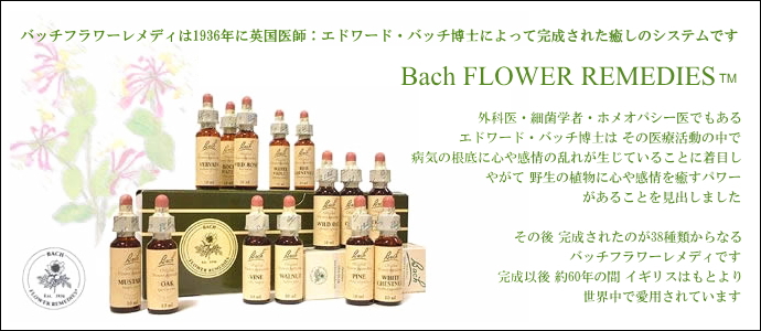 Bach Flower Remedieｓ
