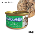 フォルツア10/メンテナンスウエット缶/イワシ＆サーモン/85g