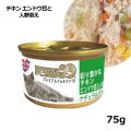 プレミアムナチュラルグルメ缶/チキンとエンドウ豆と人参/75g
