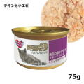 プレミアムナチュラルグルメ缶/チキンと小エビ/75g