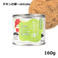 NinnaNannaDelica/猫用/育Grow/ナンナさんお手製 チキンの律shirabe